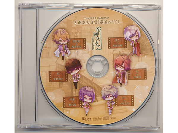 帝國スタア キネマトグラフ アニメイト連動購入特典 ドラマCD