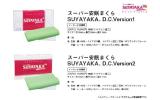 スーパー安眠まくらSUYAYAKA.DC.Vr.1残りわずか □□ 【公式通販】