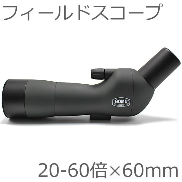 1円 フィールドスコープ 20～60倍×60mm 望遠鏡/単眼鏡 撮影可能