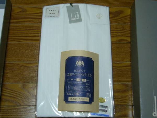 ダンヒル◆ワイシャツ 生地 仕立券付◆Ｙシャツ　麺１００％