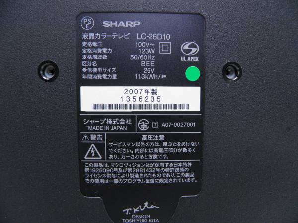 614◆SHARP LC-26D10 液晶TV 2007年製 USED美品