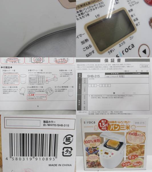 未使用品全自動ホームベーカリーパン三米 SHB-315 - メルカリ n0756 未