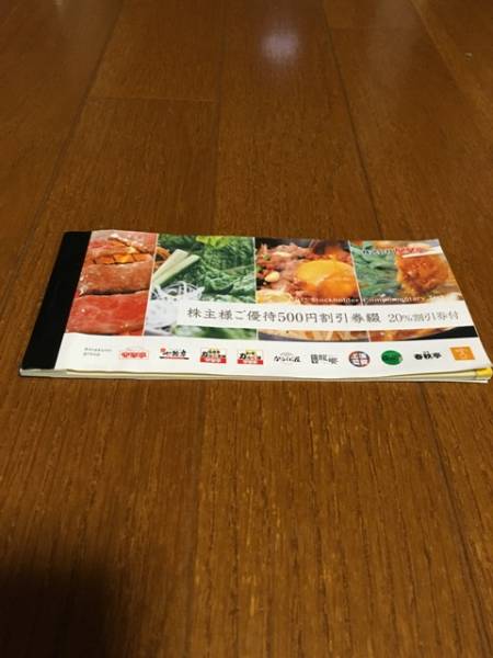 ★焼肉安楽亭 株主優待500円券12枚+20%割引券2枚★送料無料★