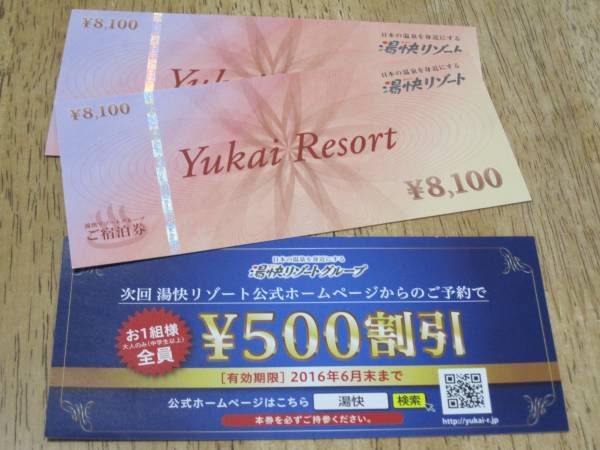 湯快リゾート 宿泊券 ¥20000 湯快リゾートグループ 宿泊ギフト券 有名温泉