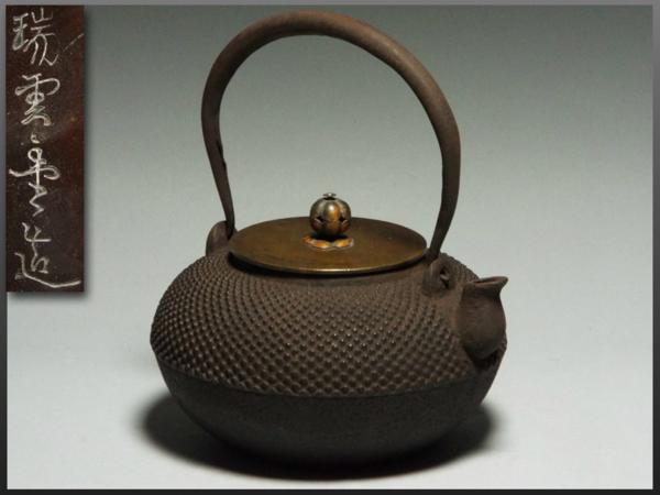 鉄瓶 Yahoo!オークション 南部鉄器 煎茶道具 「瑞雲堂 鉄瓶」の落札 