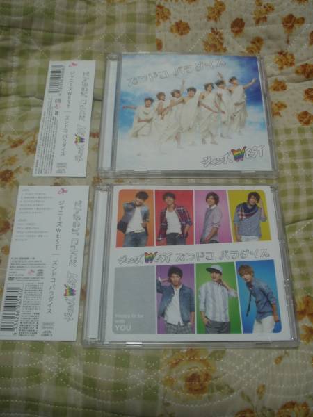 美品 初回盤 A B セット！ズンドコ パラダイス／ジャニーズWEST