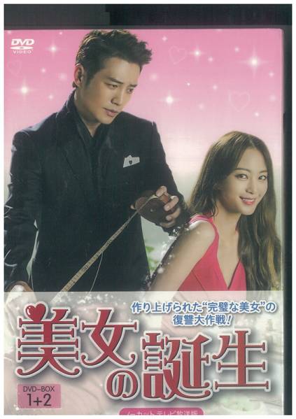 美女の誕生 韓国ドラマ『美女の誕生』DVD-BOX1+BOX2 DVD 韓国ドラマ