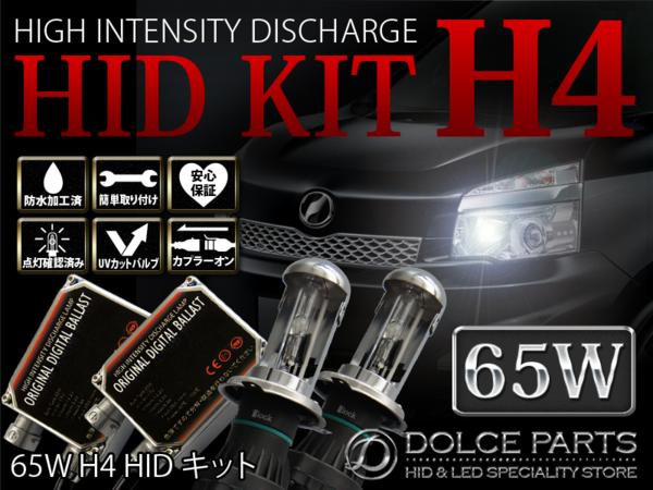 ★スライド式 H4 65W キセノン HIDフルキット 8000K★