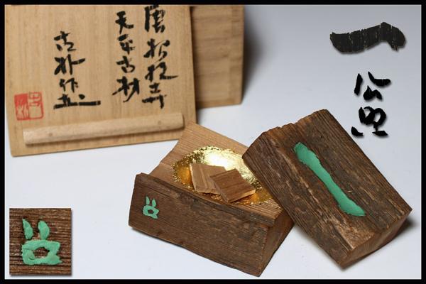Yahoo!オークション 「天平古材」木工、竹工芸 (工芸品) の落札 共箱 