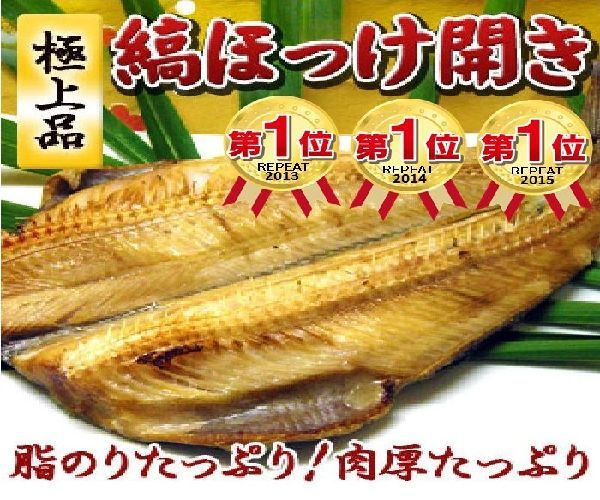 ★送料無料！特大 ホッケ 開き干し 4尾セット ( ほっけ ）n