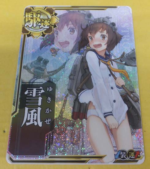 ☆艦これ アーケード 雪風 中破 ホロ 艦これアーケード 【公式通販】