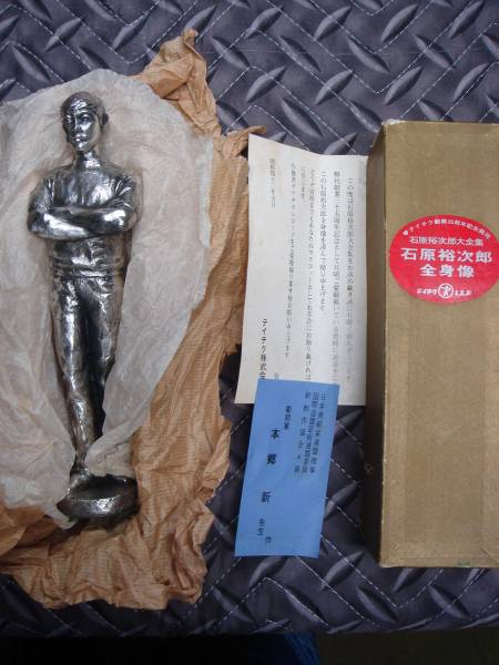 石原裕次郎テイチク創業３５年記念発売人形　本郷　新　作　