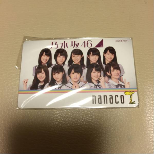 未使用★乃木坂46★nanacoカード★セブンイレブン★当選品★限定