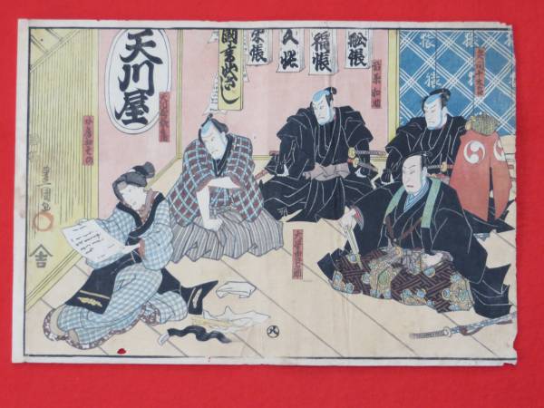 浮世絵 四代目沢村宗十郎 文化9年 1812年 大判 錦絵 初代歌川豊国