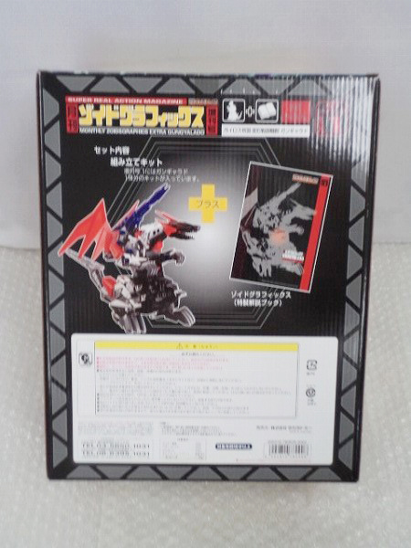 未開 トミー ゾイドグラフィックス 増刊号 ガンギャラド[梱0.1]