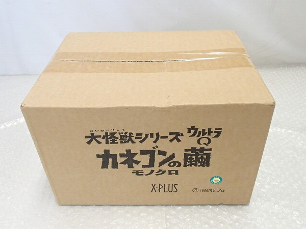 未開 エクスプラス ウルトラQ カネゴンの繭 モノクロ[梱0.1] カネゴン
