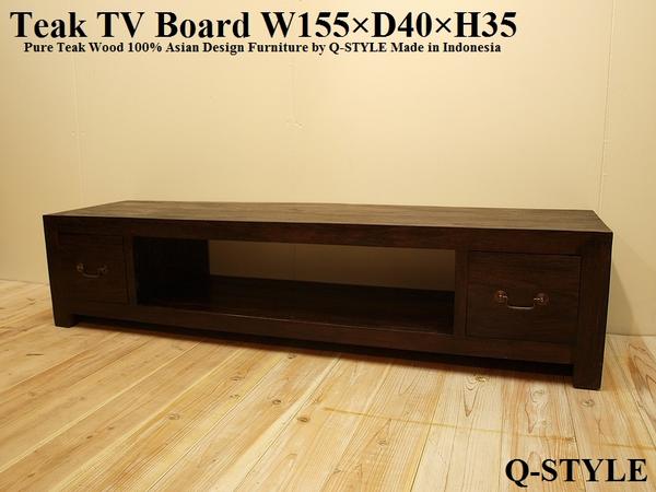 送料無料 テレビ台155cm DBチーク無垢材 アジアン家具 バリ家具