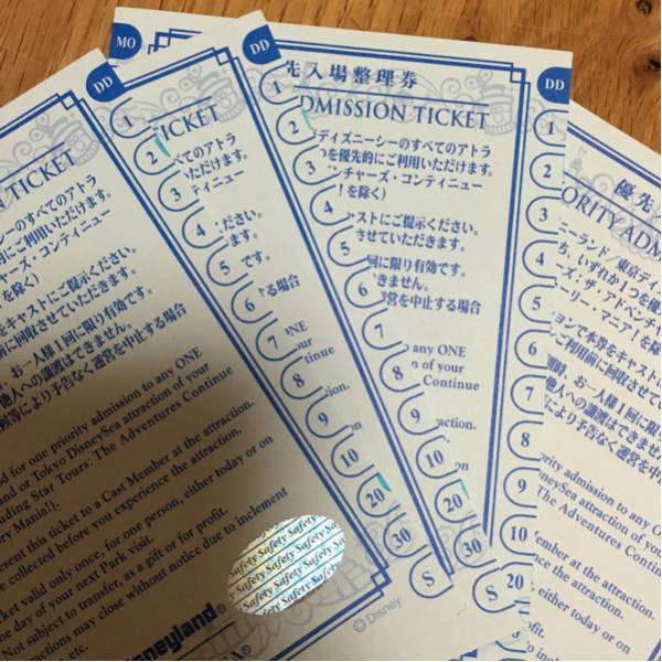 優先入場整理券 4枚 トイマニ除