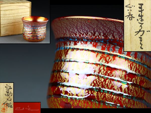 【楓】手造りガラス ぐい呑み 共箱 在銘 FD460