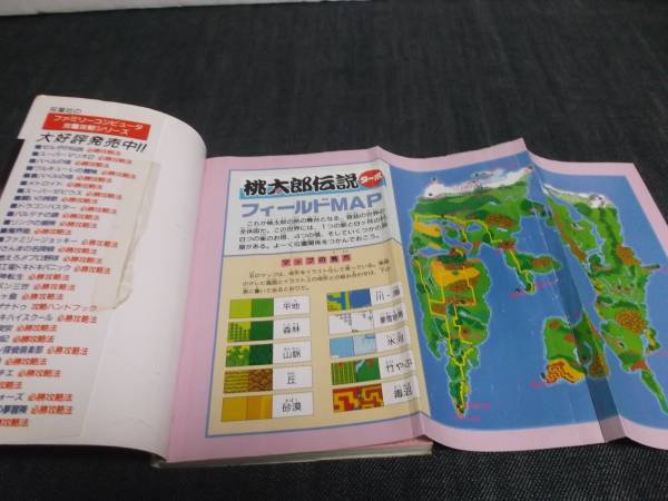 桃太郎伝説ターボ Pce攻略本 必勝攻略法 ロールプレイング 売買されたオークション情報 Yahooの商品情報をアーカイブ公開 オークファン Aucfan Com