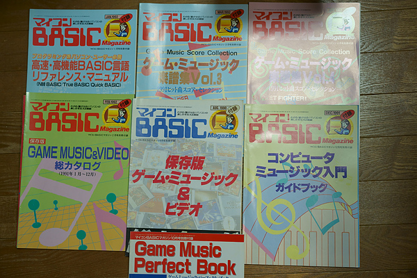マイコンBASICマガジン 付録 ゲームミュージック等