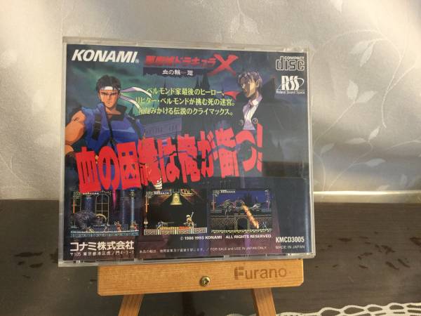 中古】 PCエンジン 悪魔城ドラキュラX 血の輪廻 悪魔城ドラキュラX 血の