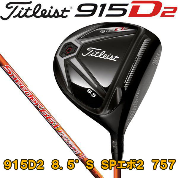 新品】915D2 8．5°S スピーダーエボ2 757 915D2