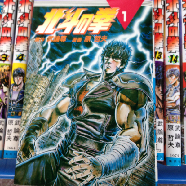 美品北斗の拳☆1～27巻 北斗の拳 【公式通販】