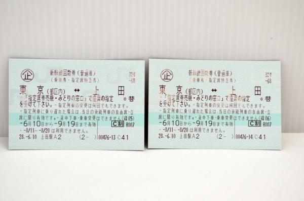 キングラム[fui]　新幹線 東京⇔上田 指定席回数券 2枚セット