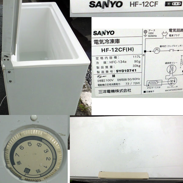 SANYO/HF-12CF◇大型冷凍庫/117L◇99年製/道内限定(冷凍庫)｜売買され 