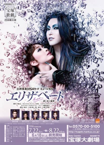 宝塚宙組【エリザベート】 8/19(金)13時 　1階　S席 1枚