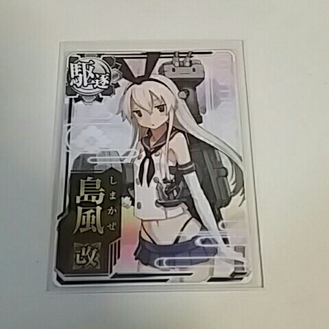 正規品，新作登場】 艦これアーケード 島風 改(N)