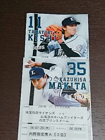 VS 3塁側301ブロック 埼玉西武ライオンズ対 8月30日 大人3枚 連番 西武 VS 3塁側301ブロック 埼玉西武ライオンズ対 8月30日 大人3枚 連番 西武