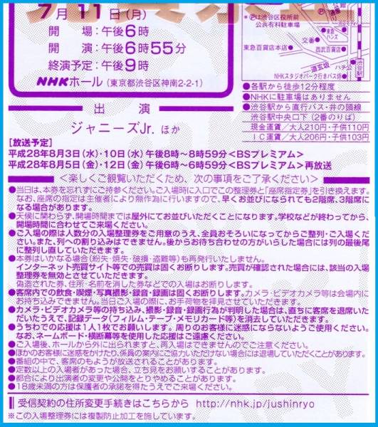 7/11■ザ少年倶楽部■ 観覧ハガキ■入場整理券■女性名義