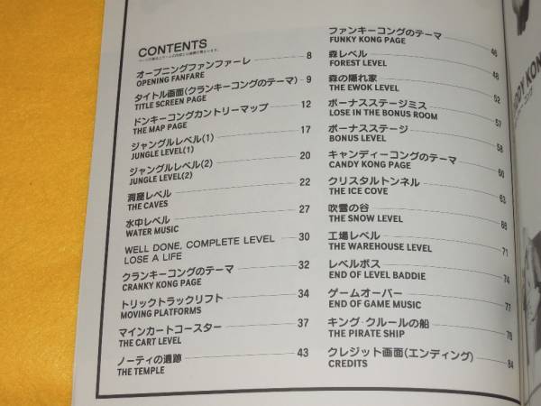 楽しいバイエル併用 スーパードンキーコング 楽譜 スコア