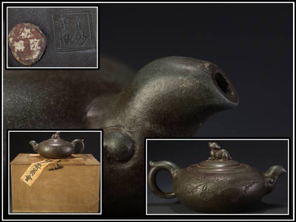 博物館箱 中国時代 紫砂朱泥急須 完品状態 朱泥 煎茶道具 唐物 中國