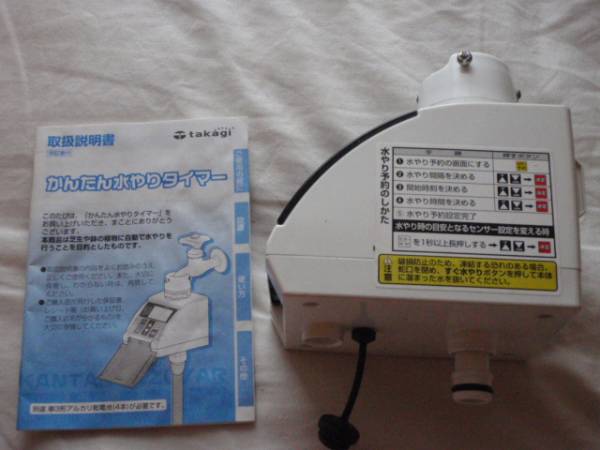 タカギ - かんたん水やりタイマー説明書付(送料込み)