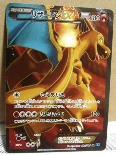 ポケモンカード Xy2 ワイルドブレイズ リザードンex Sr 1sted ポケモンカードゲーム 売買されたオークション情報 Yahooの商品情報をアーカイブ公開 オークファン Aucfan Com