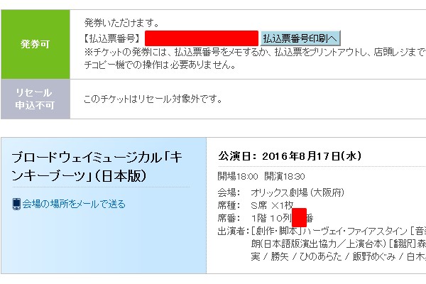 キンキーブーツ日本版 大阪 8/17（水）18:30 1階10列 1枚