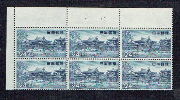 昭和透かし：平等院鳳凰堂２４.00第１コーナー６Ｂ