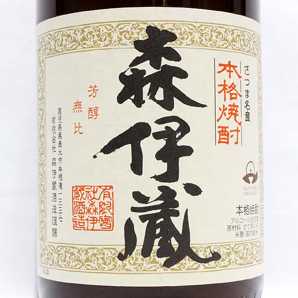 オンラインストア割引 ☆古酒1円～ 本格焼酎 森伊蔵 1800ml O6F2959