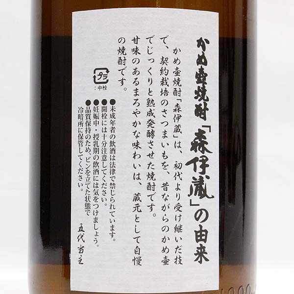 オンラインストア割引 ☆古酒1円～ 本格焼酎 森伊蔵 1800ml O6F2959