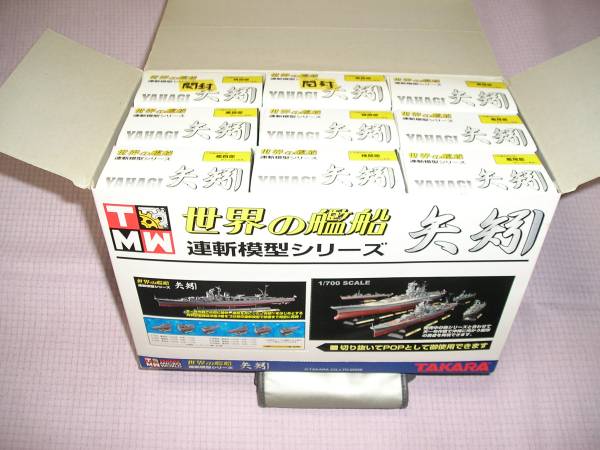 タカラ 世界の艦船 連斬模型シリーズ 矢矧　1BOX（9個入）