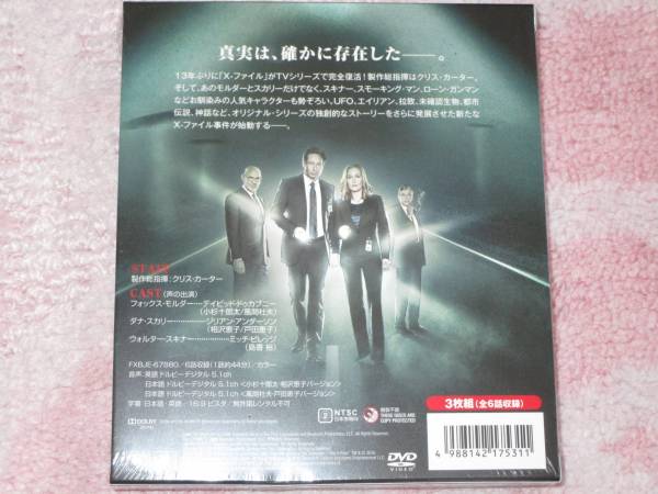 新作☆X-ファイル2016(SEASONSコンパクト・ボックス)☆DVD3枚組 X