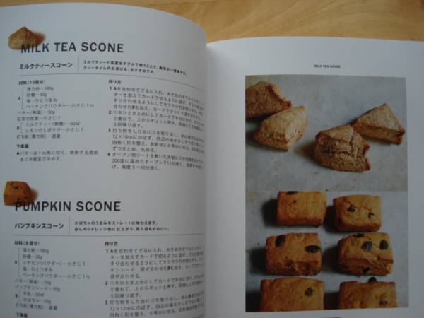 * ボウルひとつで作れる SCONE AND CAKE　真藤舞衣子 *_2