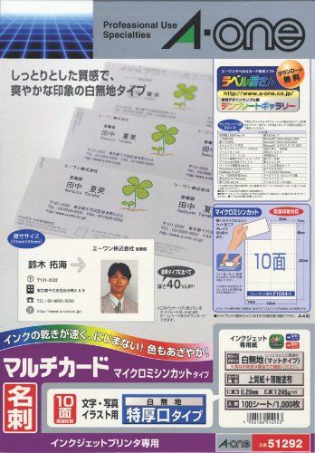 エ-ワン マルチカ-ド 名刺 特厚口 1000枚分 51292