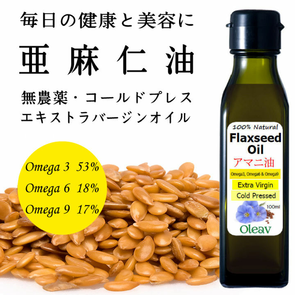 【送料込み】自然栽培コールドプレス・アマニ油100ml x 5本