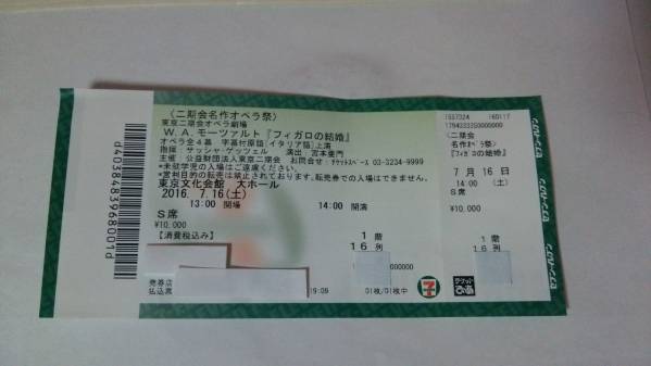 ★二期会モーツァルト宮本亜門演出フィガロの結婚S席オペラ★