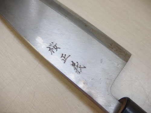 760062a【桜正義 出刃包丁】☆刃渡り21cm/銘入り※実用不明(出刃包丁
