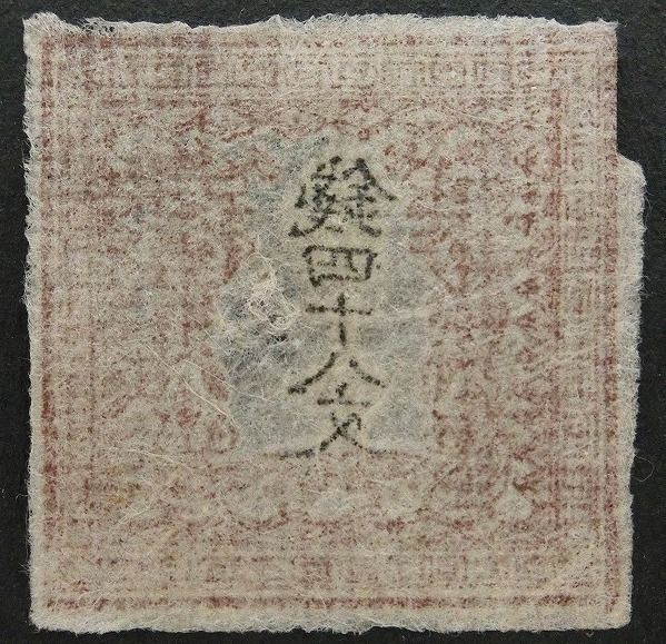 竜切手 48文 1版 40番 未使用 手彫切手 アンティーク、コレクション